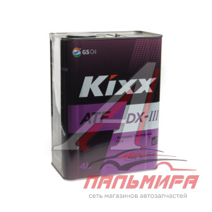 МАСЛО ТРАНСМИССИОННОЕ "KIXX  ATF DEXRON III" (4Л.)