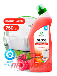 125547 !!! СРЕДСТВО ЧИСТЯЩЕЕ "GLOSS CORAL" (750 МЛ) GRASS/12 ШТ