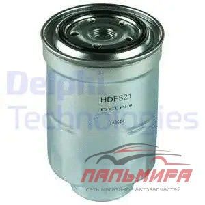 ФИЛЬТР ТОПЛИВНЫЙ DELPHI HDF521