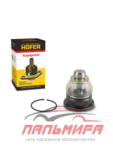 ОПОРА ШАРОВАЯ LADA LARGUS RENAULT LOGAN  (ДО 2013Г.) (С КРУГОВОЙ ПРОТОЧКОЙ) HOFER HF815516
