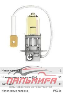 ЛАМПА H3 12V 55W PK22s "OSRAM" ALLSEASON SUPER