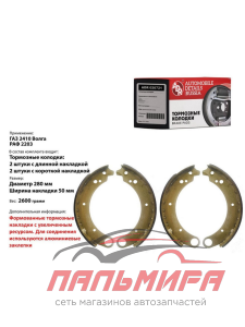 КОЛОДКИ ТОРМОЗНЫЕ для а/м ГАЗ-2410-3110 ЗАДНИЕ (2 ДЛИН.+2 КОР.) "ADR"