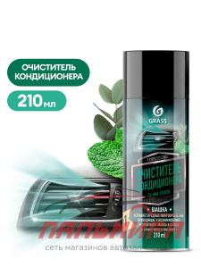 110524 ОЧИСТИТЕЛЬ КОНДИЦИОНЕРА CLIMA FRESH (АЭРОЗОЛЬ 210 МЛ) GRASS/12 ШТ