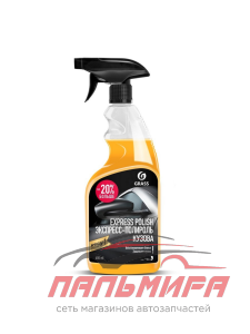 110403 ЭКСПРЕСС-ПОЛИРОЛЬ ДЛЯ КУЗОВА "EXPRESS POLISH" (600МЛ) GRASS/6 ШТ