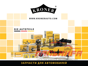 ШРУС НАРУЖНЫЙ KRONER ТАВРИЯ  KRONER K101616