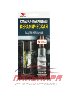 СМАЗКА КЕРАМИЧЕСКАЯ "ВМПАВТО" 6ГР. КАРАНДАШ