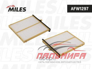 ФИЛЬТР САЛОННЫЙ	AFW1297 MILES
