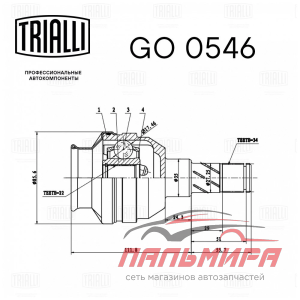 ШРУС внутр. для а/м Daewoo Nexia (95-)/Chevrolet Lacetti (04-) MT (GO 0546) Linea Perfezio