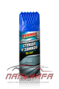 РАЗМОРАЖИВАТЕЛЬ ЗАМКОВ И СТЕКОЛ  RUNWAY (АЭРОЗОЛЬ) 400 МЛ.