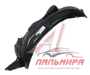 ПОДКРЫЛОК ПЕРЕДНИЙ ЛЕВЫЙ Hyundai/Kia