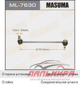 СТОЙКА СТАБИЛИЗАТОРА MASUMA ML7630