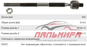 ТЯГА РУЛЕВАЯ TRW JAR1303