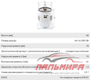 ФИЛЬТР МАСЛЯНЫЙ FORD B-MAX, C-MAX II, ECOSPORT, FIESTA, FOCUS II 1.8-2., GALAXY II - ECOBOOST "MANN"