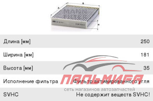 ФИЛЬТР САЛОНА DACIA (RENAULT) LODGY 06/12-, DOKKER 07/12- (УГОЛЬ)