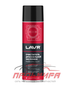 ОЧИСТИТЕЛЬ КАРБЮРАТОРА И ДРОССЕЛЬНОЙ ЗАСЛОНКИ "LAVR" 650МЛ
