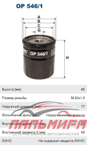 ФИЛЬТР МАСЛЯНЫЙ OP5461