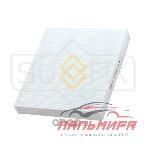 ФИЛЬТР САЛОННЫЙ SUFIX SS1025