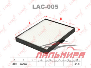 (!!!) Фильтр салонный LAC-005 "LYNX" ELANTRA 2000-2006г
