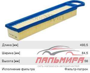 Фильтр воздушный AG289 GoodWill