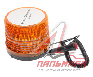 МАЯК ИМПУЛЬСНЫЙ 12/24V (72 СВЕТОДИОДА 2 РЕЖИМА) НА МАГНИТЕ 120Х145ММ KRAL