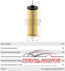 ФИЛЬТР МАСЛЯНЫЙ HU9452X