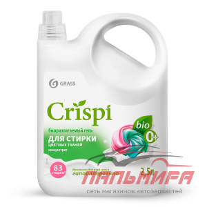 125943 ГЕЛЬ ДЛЯ СТИРКИ ЦВЕТНОГО БЕЛЬЯ КОНЦЕНТРАТ CRISPI ( 2500 МЛ) GRASS/4 ШТ