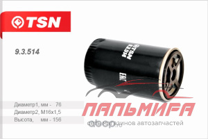 (!!!) ФИЛЬТР ТОТ "ЦИТРОН" ДВ.514 УАЗ-3151  (9.3.514)
