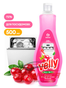 125769 !!! СРЕДСТВО ДЛЯ МЫТЬЯ ПОСУДЫ "VELLY" ДЛЯ ПОСУДОМОЕЧНЫХ МАШИН (500МЛ) GRASS/8 ШТ