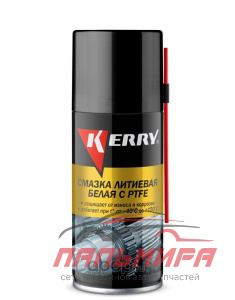 СМАЗКА ЛИТИЕВАЯ "KERRY" (210 МЛ) (АЭРОЗОЛЬ) (БЕЛАЯ С PTFE)