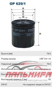 Фильтр масляный VOLVO C30/V40/FORD FIESTA/FOCUS/MONDEO/GALAXY/MAZDA 2 03