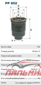 Фильтр топливный  PP852