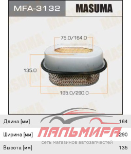 ФИЛЬТР ВОЗДУШНЫЙ MASUMA MFA-3132