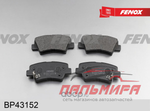 Колодки тормозные задние дисковые BP43152