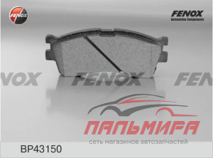 КОЛОДКИ ТОРМОЗНЫЕ ПЕРЕДНИЕ KIA SPECTRA ИЖ, RIO II FENOX