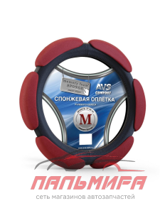 ОПЛЕТКА РУЛЯ  СПОНЖЕВАЯ (КРАСНЫЙ) M SP-426M-RD AVS