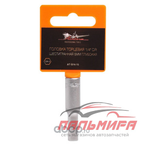 ГОЛОВКА ТОРЦЕВАЯ 1/4" ( 5) "AIRLINE" (ВЫСОКАЯ 6 ГРАНЕЙ)