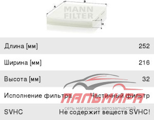 ФИЛЬТР САЛОНА CU2545