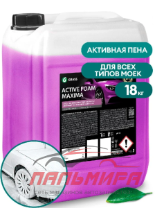 110443 !!! БЕСКОНТАКТНАЯ ХИМИЯ "ACTIVE FOAM MAXIMA" (18КГ.) GRASS/1 ШТ (не выпускается)