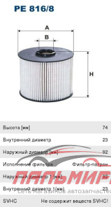 ФИЛЬТР ТОПЛИВНЫЙ PEUGEOT 308CITROEN JUMPYFORD FO