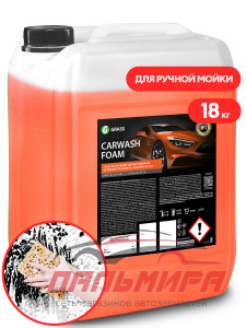 110457 !!! БЕСКОНТАКТНАЯ ХИМИЯ "CARWASH FOAM" (18КГ) GRASS/1 ШТ  (не выпускается)