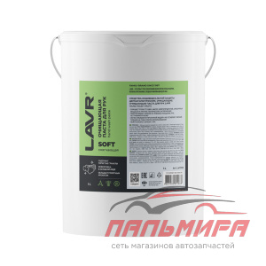ОЧИСТИТЕЛЬ РУК "LAVR HANDWASHPASTE " 5 Л.