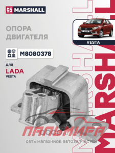 Опора двигателя передняя правая Lada Vesta 15 "Marshall"