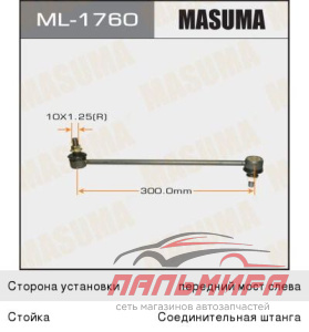 СТОЙКА СТАБИЛИЗАТОРА MASUMA ML-1760