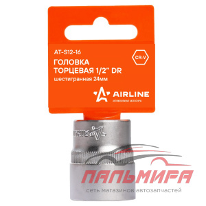 ГОЛОВКА ТОРЦЕВАЯ 1/2" (24) "AIRLINE" (ШЕСТИГРАН)