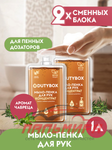 DB-1017 МЫЛО-ПЕНКА ДЛЯ РУК ГИПОАЛЛЕРГЕННОЕ ЧАБРЕЦ (СМЕННЫЙ БЛОК)