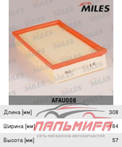ФИЛЬТР ВОЗДУШНЫЙ AUDI 80/100/A6 1.6-2.8/VW G2/PASSAT 1.6/2.8 AFAU008