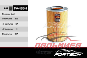 ФИЛЬТР ВОЗДУШНЫЙ ЗИЛ-133ГЯ, 645, ГFP-3306, 4301, 4509, НЕФАЗ, ЛИАЗ-5256, УРАЛ-4320-01 ДВ. 740
