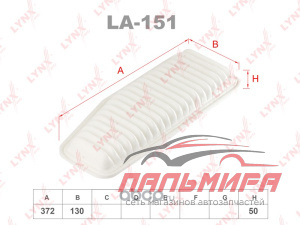 ФИЛЬТР ВОЗДУШНЫЙ LA-151	