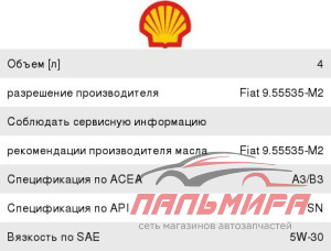 МАСЛО МОТОРНОЕ "SHELL HELIX HX8" 5W/40 SM/CF A3/B3/B4 (4Л. СИН.)