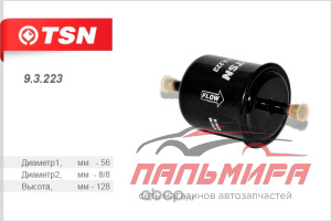 ФИЛЬТР ТОПЛИВНЫЙ 9.3.223